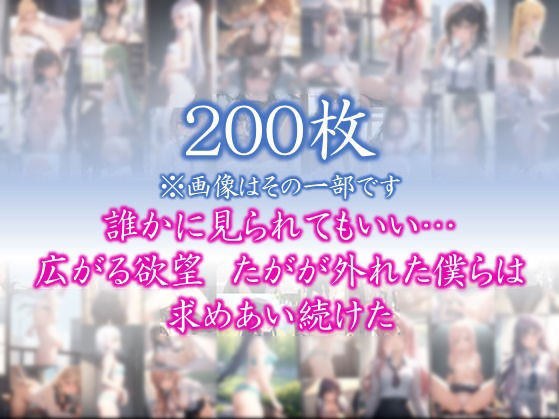 サンプル画像1:【欲望の教室】 誰かに見られてもいい… 広がる欲望 たがが外れた僕らは 求めあい続けた ＃16(娘たちの素肌) [d_439441]