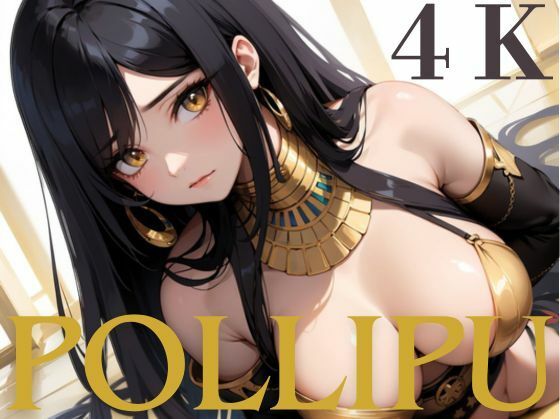 サンプル画像1:クレオパトラ王族の夜 高貴が剥がれ奴●に落ちる(ぽりぷっちょ) [d_439458]