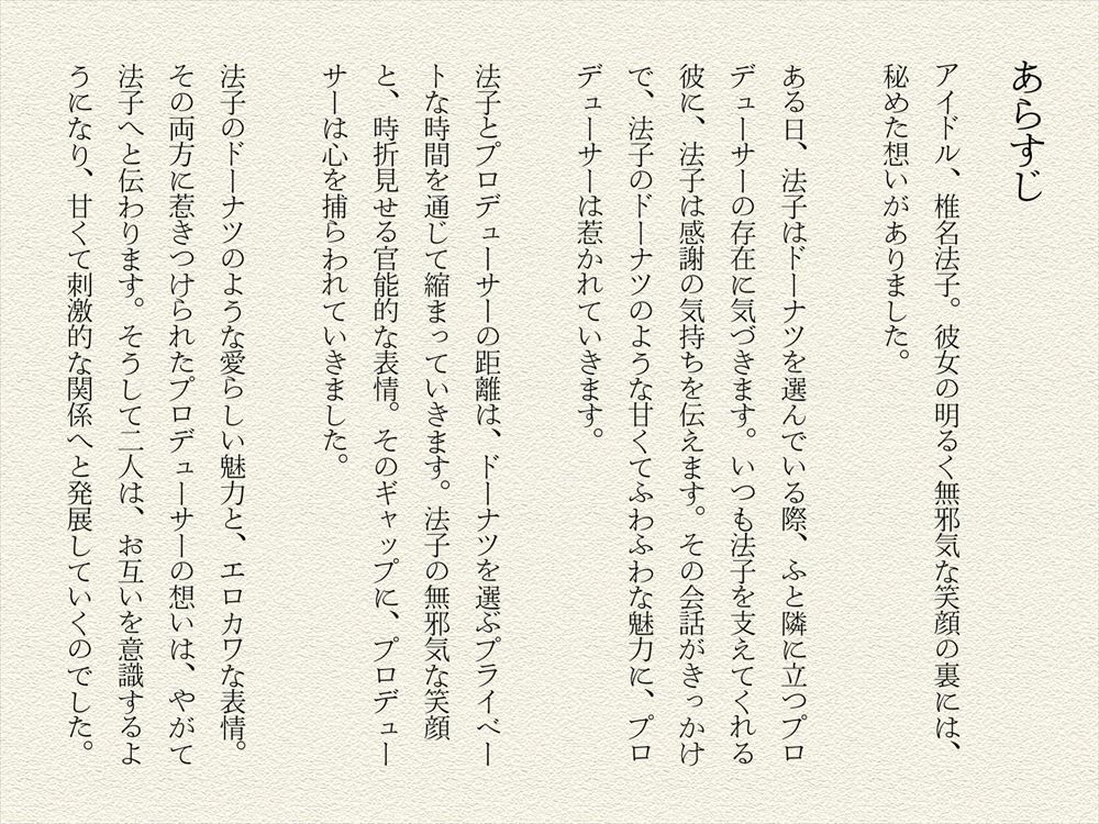 サンプル画像1:椎名 法子 〜エロカワ法子のドーナツな時間〜(絵空事組合) [d_439528]