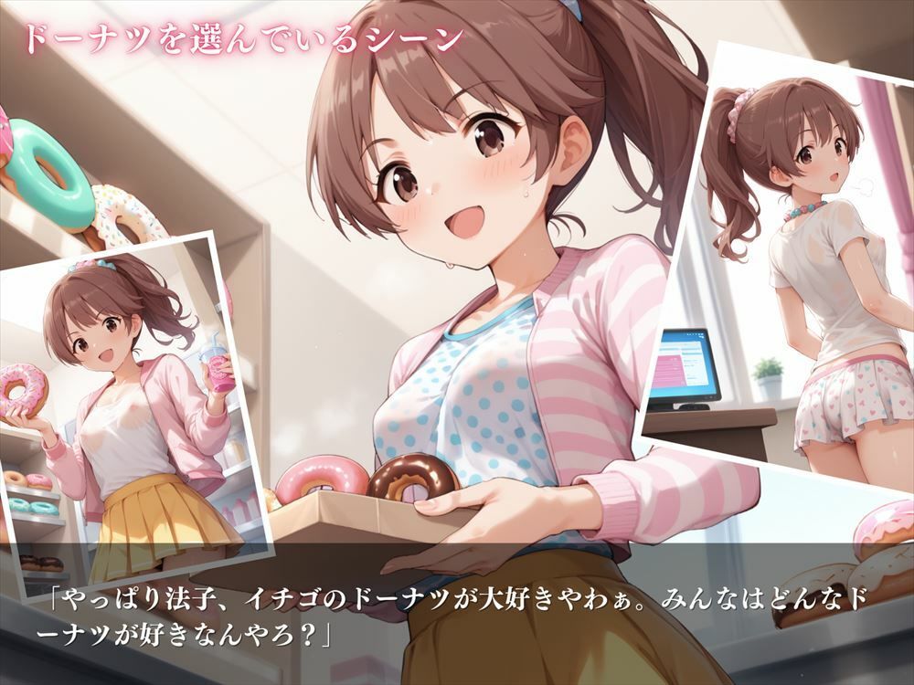 サンプル画像5:椎名 法子 〜エロカワ法子のドーナツな時間〜(絵空事組合) [d_439528]