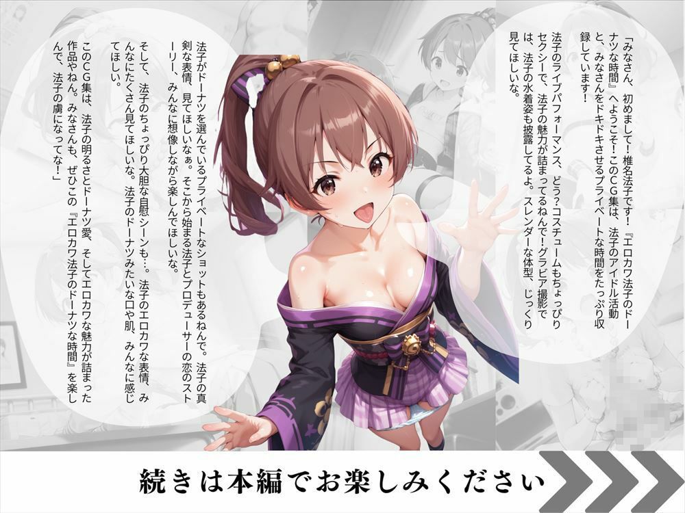 サンプル画像6:椎名 法子 〜エロカワ法子のドーナツな時間〜(絵空事組合) [d_439528]