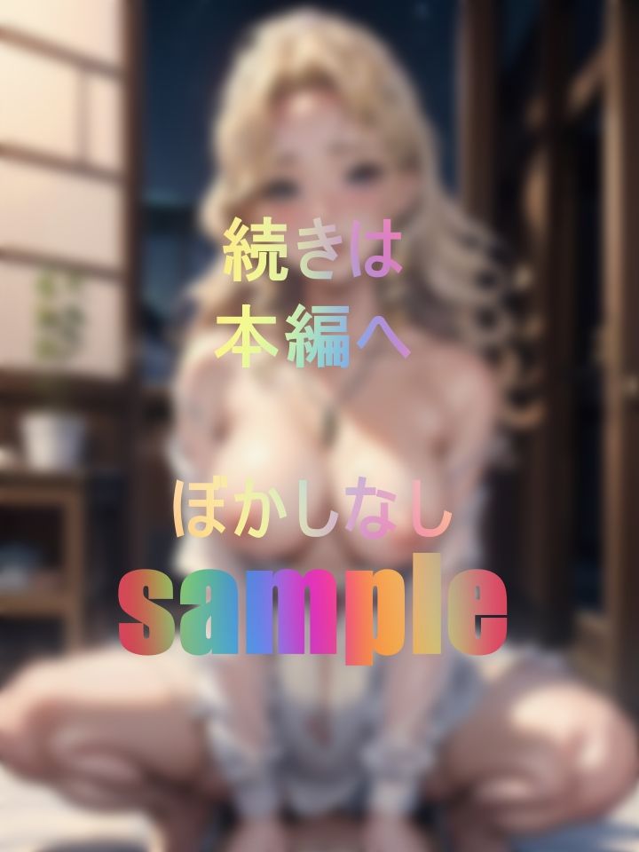 サンプル画像5:街角でナンパ中に見つけた金髪の若いグラマーな女性。一人淋しく座っていたので声を掛けてみた(ダイユー) [d_439682]