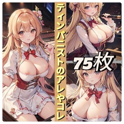 サンプル画像1:ティンパニストのアレやコレ(rweb324) [d_439756]