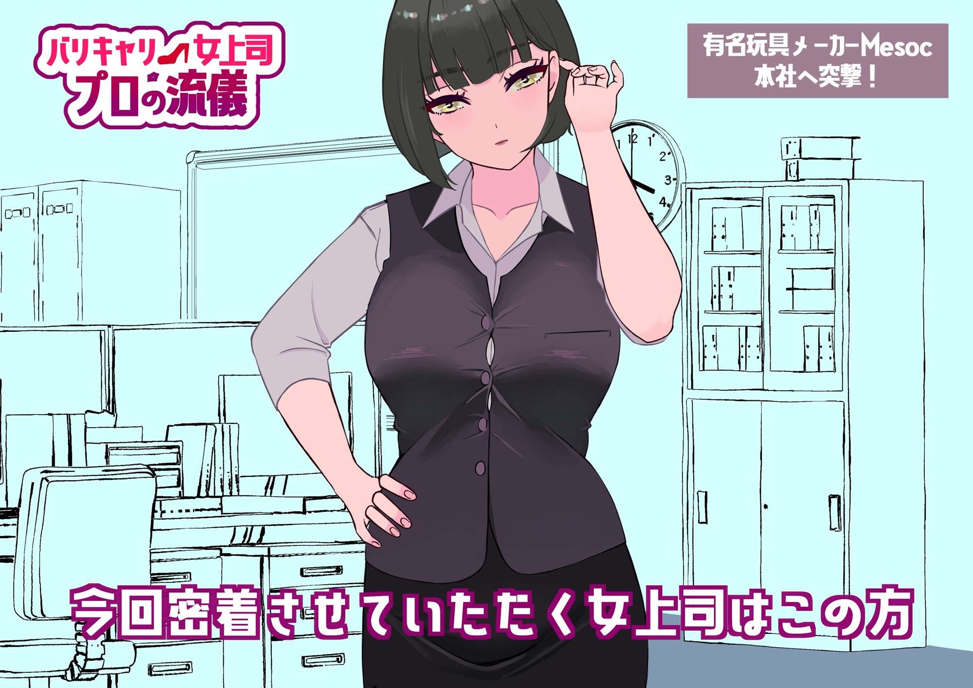 サンプル画像1:クリオナ女上司を本気セックスでわからせる番組(まるかなえ) [d_439787]