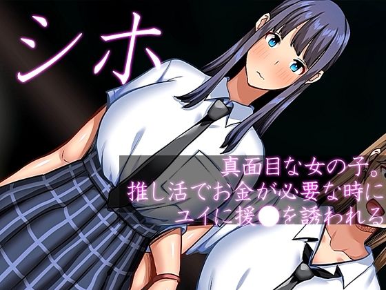 サンプル画像2:パパ活ギャルの制服女子たちが童貞のデカすぎるおじさんのにハマっちゃう話。（モーションアニメ版）(UGO) [d_439790]