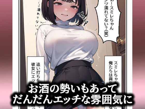 サンプル画像2:強〇セクハラ王様ゲームで爆乳地味女子がメス堕ちするまで。(むにまに) [d_439824]