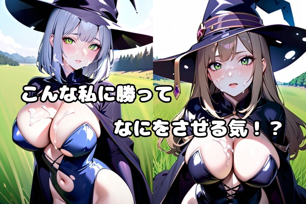 サンプル画像2:戦いに敗れてぶっかけられた魔法使い(彩風  咲) [d_439911]