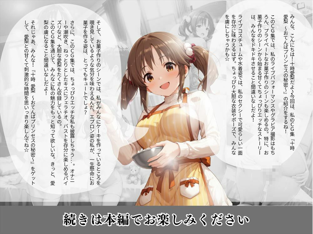 サンプル画像6:十時 愛梨 〜おてんばプリンセスの秘密〜(絵空事組合) [d_440061]