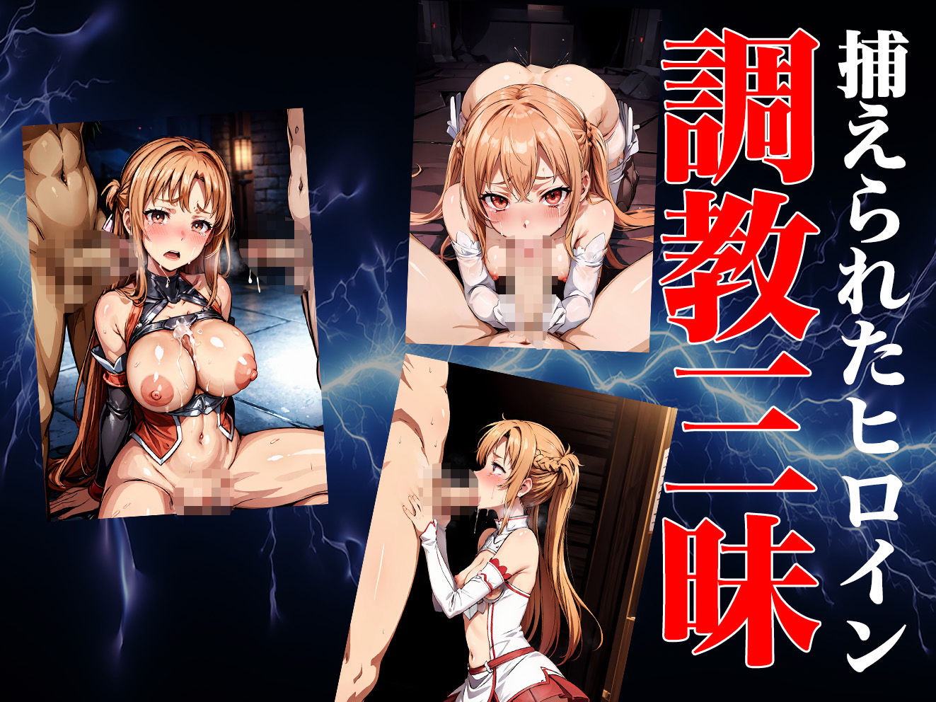 サンプル画像2:ヒロイン号泣敗北 結城ア〇ナ編(はくだく工房) [d_440068]