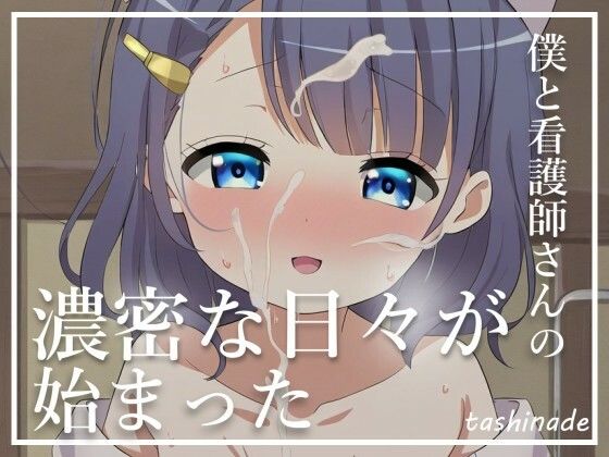 サンプル画像2:【淫乱ナース】とある病で入院したら、終わらない性活が待っていた(たしなで) [d_440090]