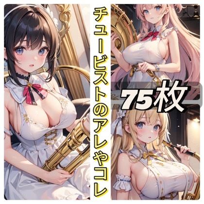 サンプル画像1:チュービストのアレやコレ(rweb324) [d_440137]