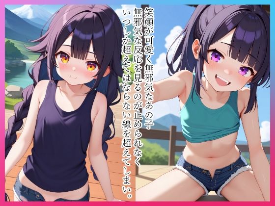 サンプル画像1:カワイすぎてちっぱいすぎる田舎っ子をはらませちゃってイイですか？(BLUE RABBIT) [d_440362]