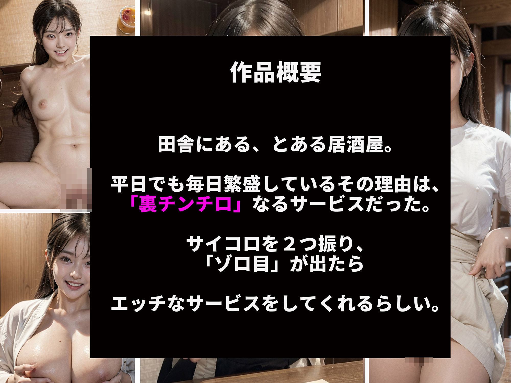 サンプル画像2:女子校生居酒屋バイトの裏チンチロ生搾り(ぷにぷにプリン) [d_440383]