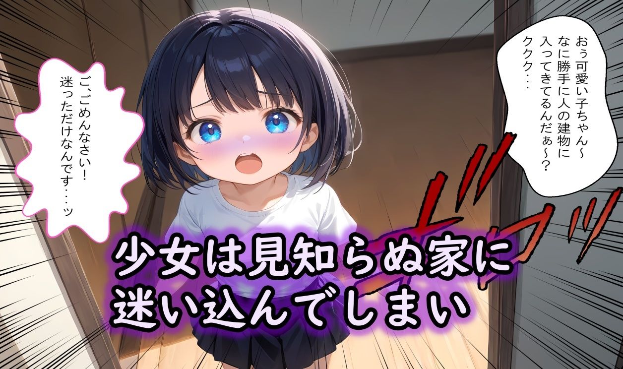 サンプル画像2:【凌●パラダイス】少女を襲う秘密のお仕置き？(ファンタスティック) [d_440477]