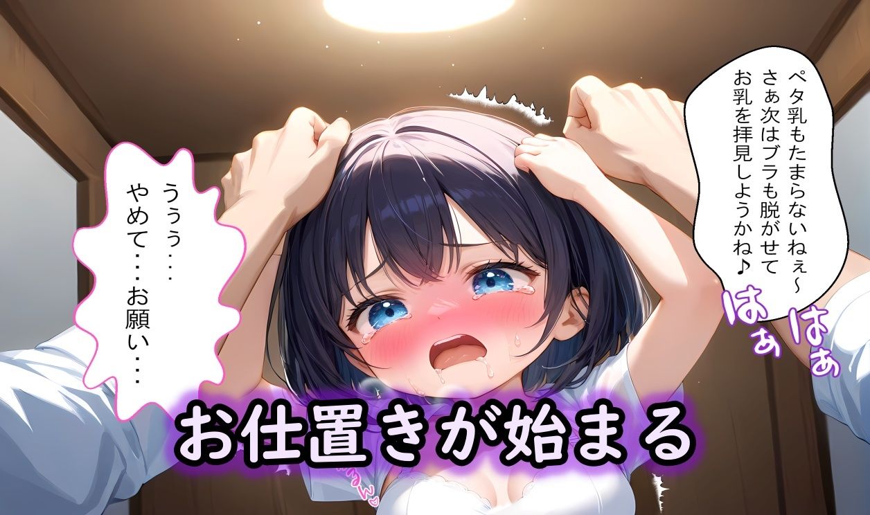 サンプル画像3:【凌●パラダイス】少女を襲う秘密のお仕置き？(ファンタスティック) [d_440477]