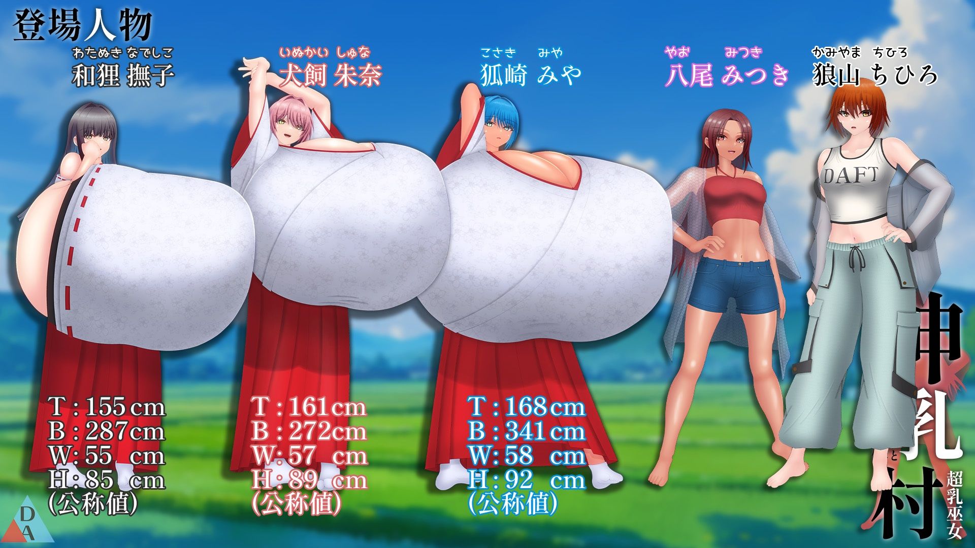 サンプル画像2:神乳村 -益荒男様と超乳巫女-(DA画屋) [d_440612]