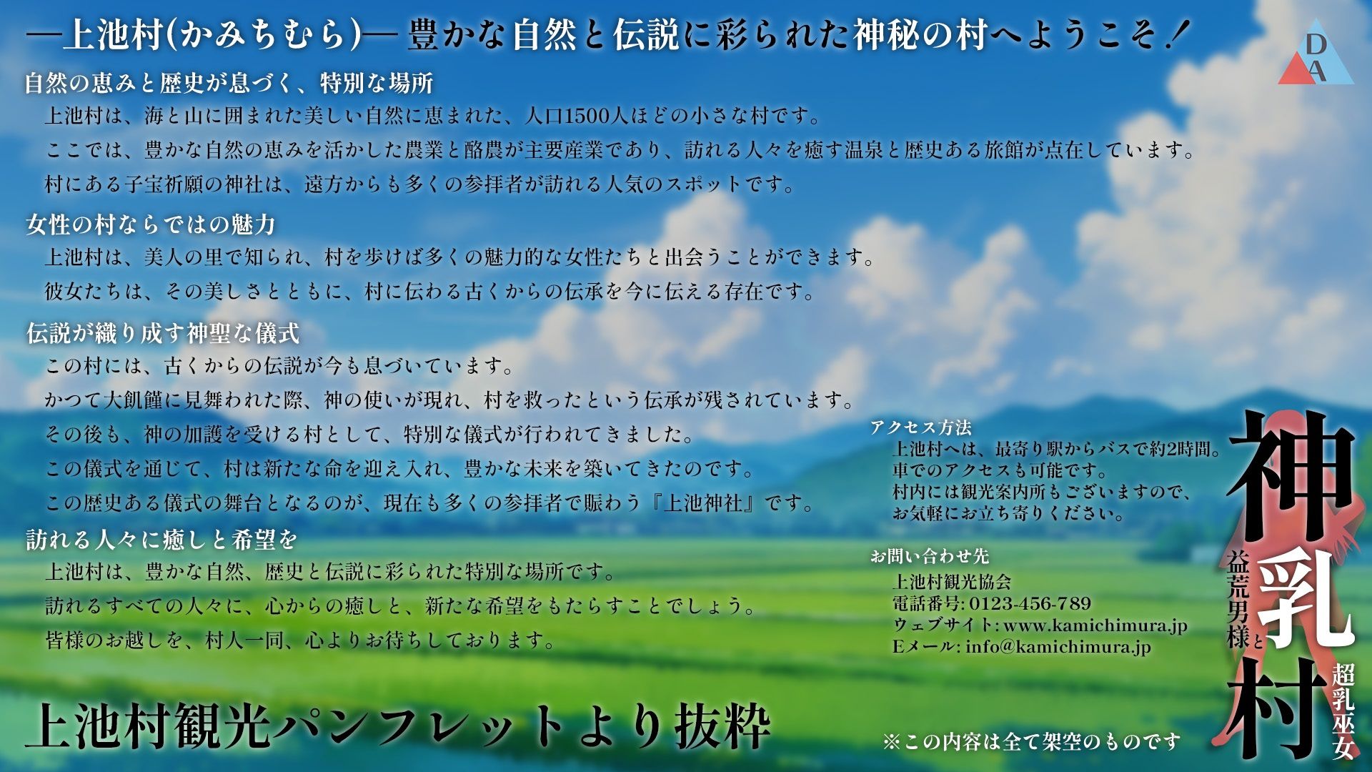 サンプル画像3:神乳村 -益荒男様と超乳巫女-(DA画屋) [d_440612]