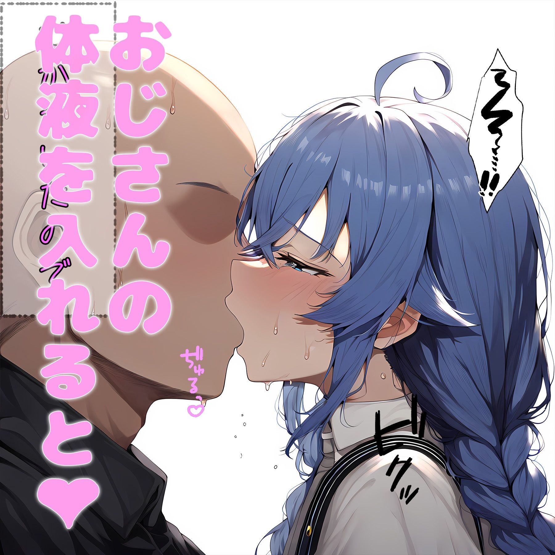 サンプル画像1:ブサイクおじさんに洗脳される3つのオナホ(まちょびん) [d_440633]