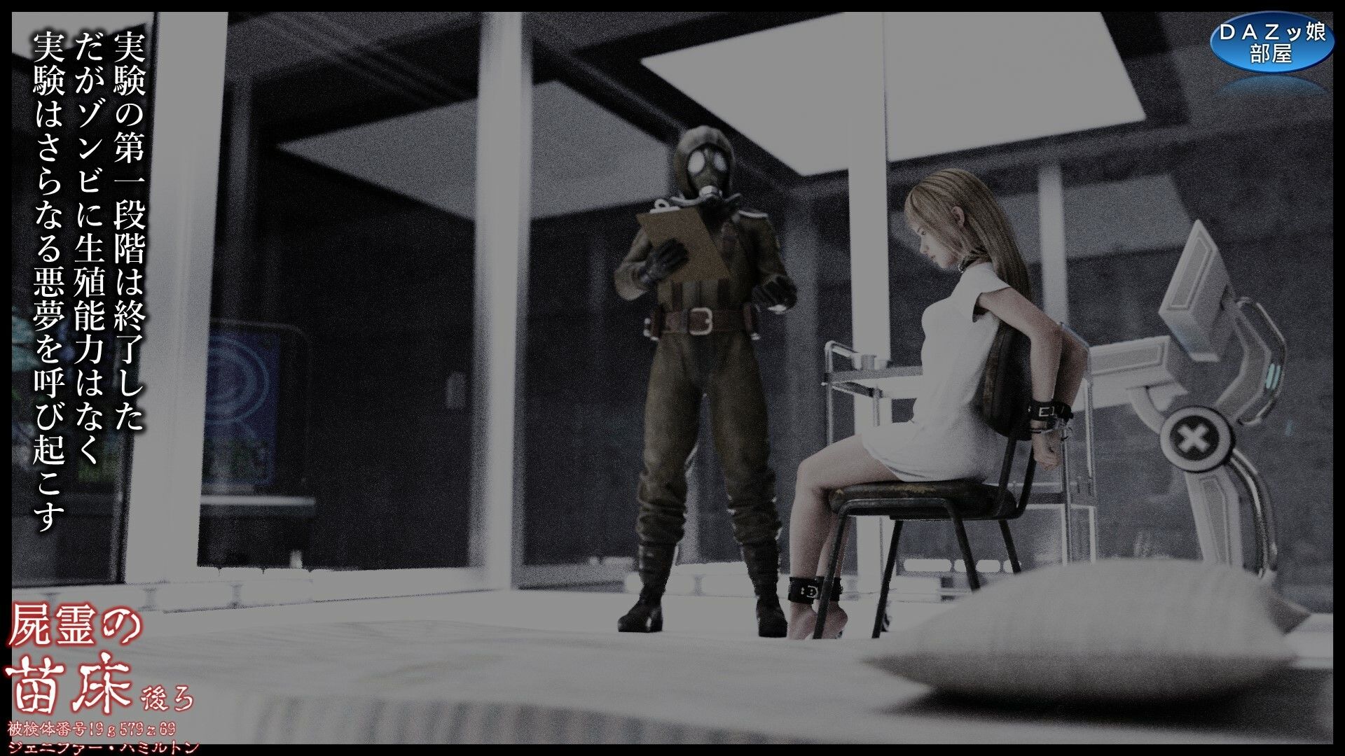 サンプル画像2:屍霊の苗床 被検体番号19g579z69ジェニファー・ハミルトン 後編(ダズ娘の部屋) [d_440721]