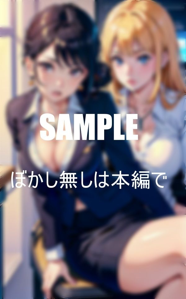 サンプル画像3:欲求不満オフィスレディたちの性欲社内で男性社員を誘惑する(Mサークル) [d_440797]