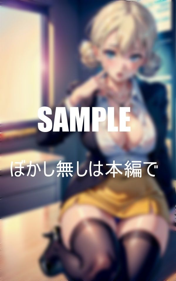 サンプル画像1:いやらしぃ〜カラダで誘惑するオフィスレディーたち(Oサークル) [d_440854]