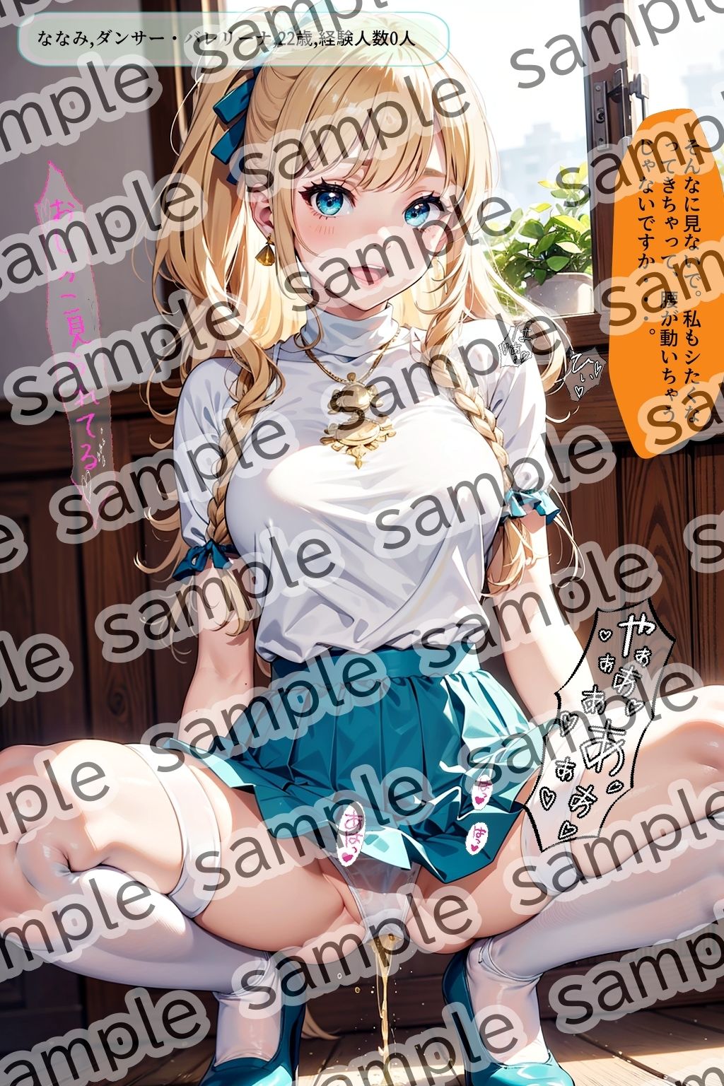 サンプル画像3:しゃがみ放尿美女【vol.2】(あらぶるま18＋（二次元）) [d_440899]