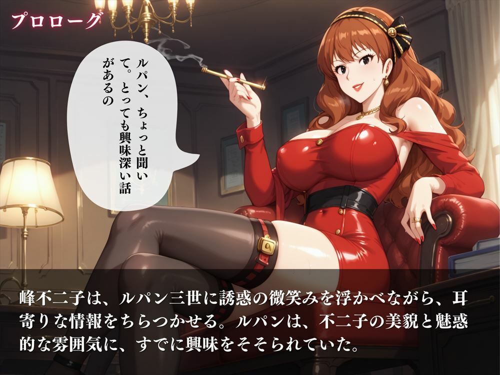 サンプル画像1:カリオストロトロの城 〜ル◯ンの目の前で不◯子が寝取られて〜《Vol.1》(ガラシャ文庫) [d_440932]