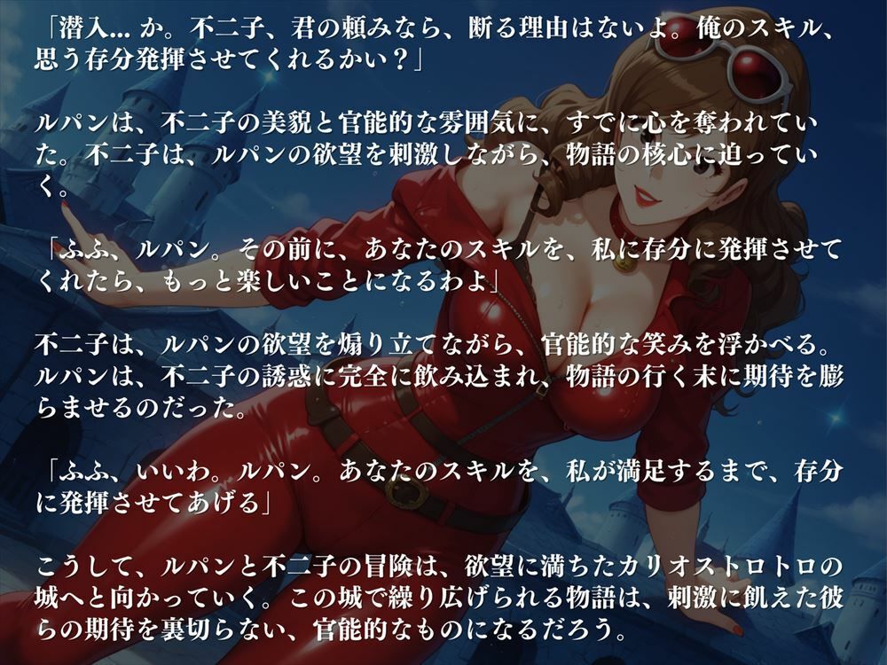 サンプル画像4:カリオストロトロの城 〜ル◯ンの目の前で不◯子が寝取られて〜《Vol.1》(ガラシャ文庫) [d_440932]