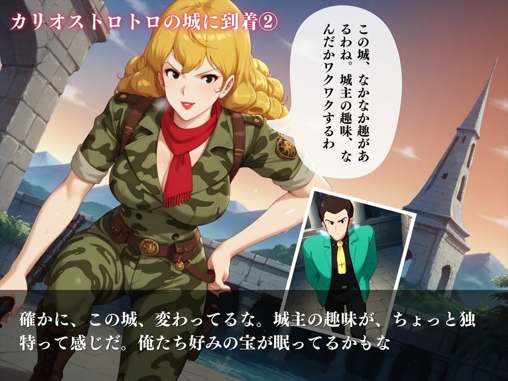 サンプル画像6:カリオストロトロの城 〜ル◯ンの目の前で不◯子が寝取られて〜《Vol.1》(ガラシャ文庫) [d_440932]