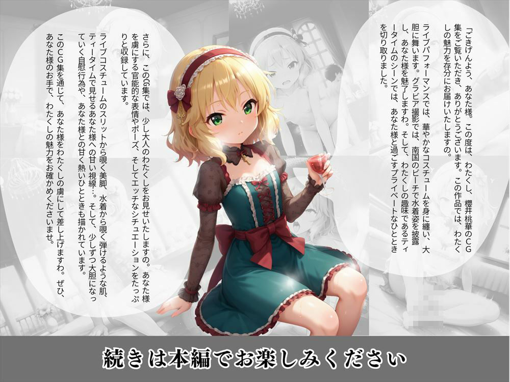櫻井 桃華 〜神戸育ちのお嬢様アイドル〜の画像6