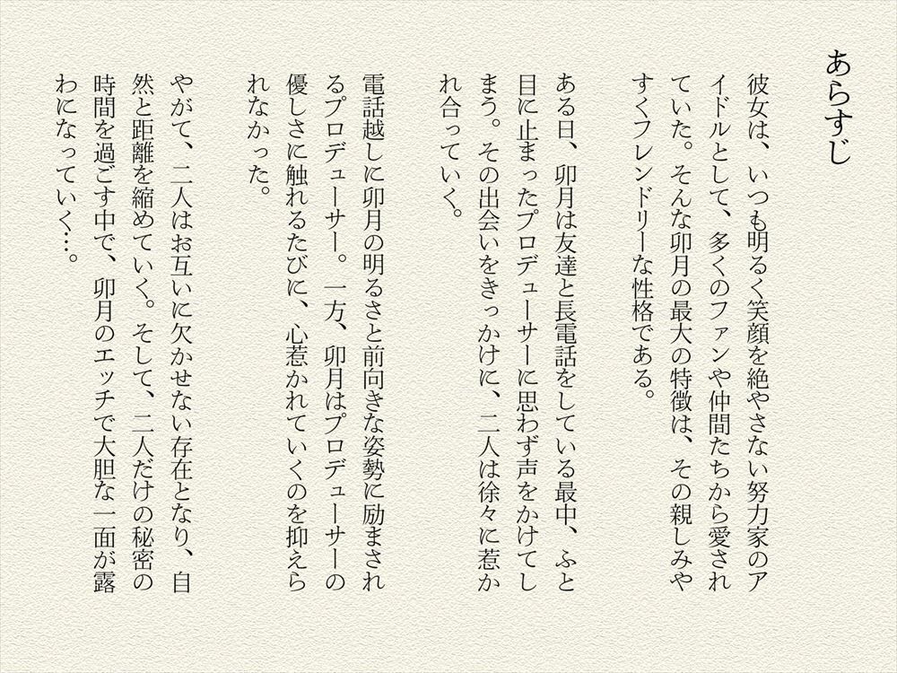 サンプル画像1:島村 卯月 〜シンデレラの秘密〜(絵空事組合) [d_441108]