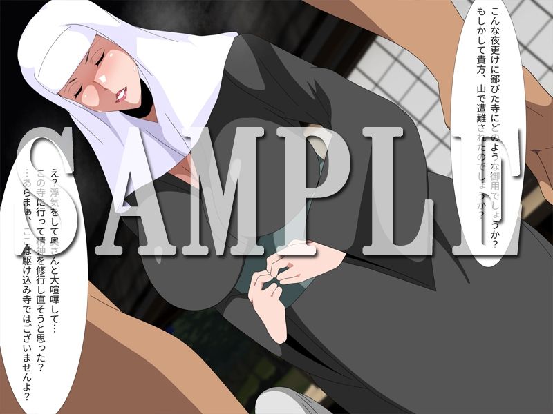 サンプル画像1:山奥の寺でムンムン尼さんと煩悩修行(ギーフカート) [d_441200]