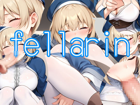 サンプル画像5:fellarin(かっちゃん堂X) [d_441325]