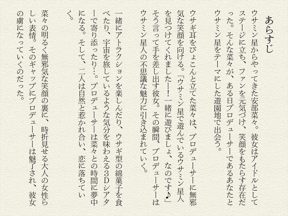 サンプル画像1:安部 菜々 〜ウサミン星人のエロティックな誘惑〜(絵空事組合) [d_441468]