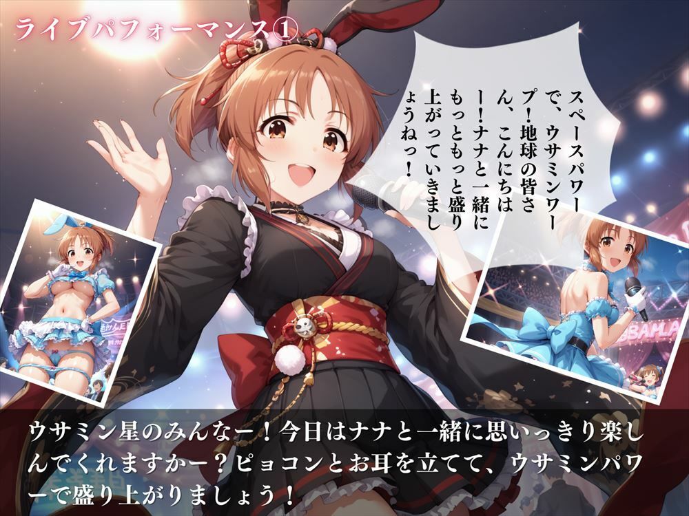 サンプル画像2:安部 菜々 〜ウサミン星人のエロティックな誘惑〜(絵空事組合) [d_441468]