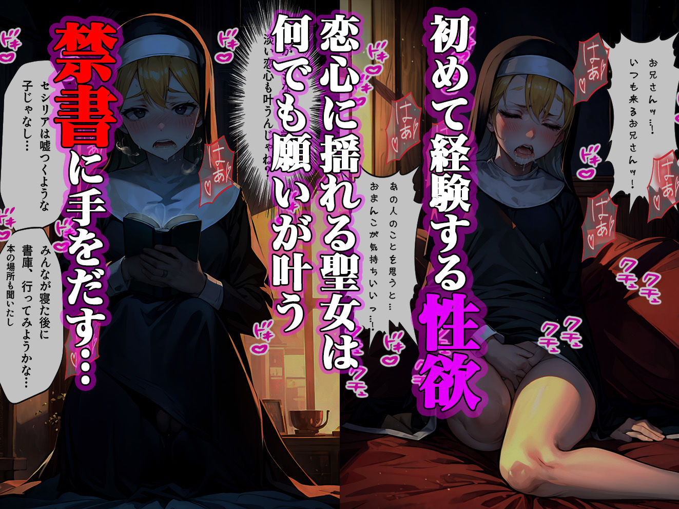 サンプル画像2:乗っ取られた禁欲シスター〜触手調教で聖女全員肉便器化計画〜【セリフ付き】(aiもみむ出版) [d_441469]