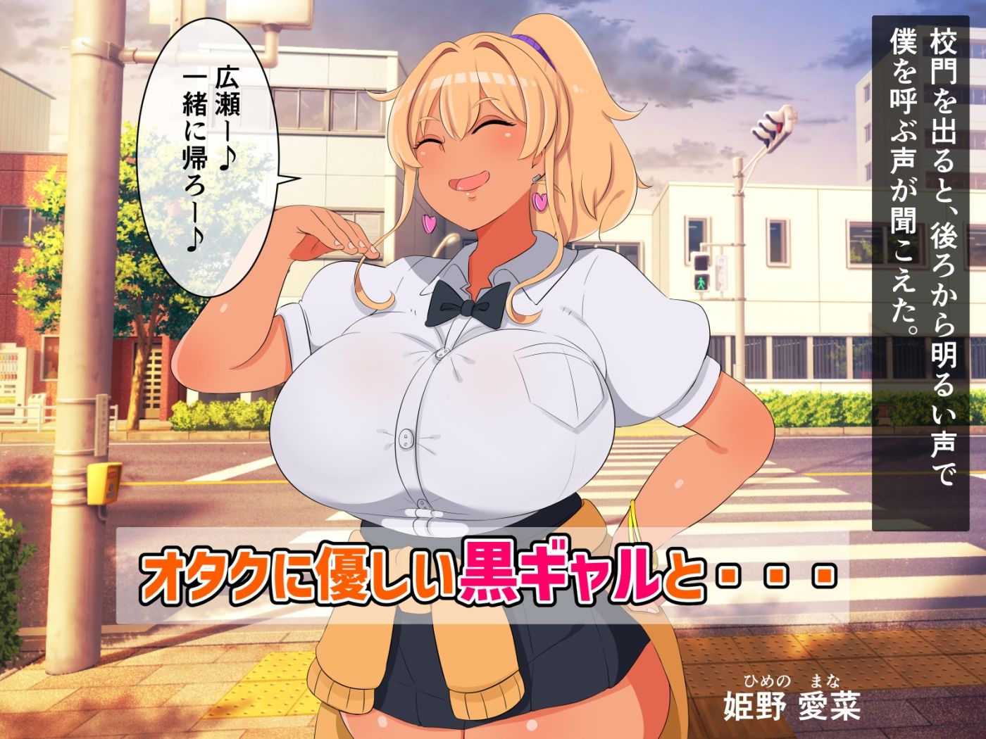 サンプル画像1:オタクに優しい黒ギャルに僕のアソコは逆らえない！(熊笹) [d_441543]