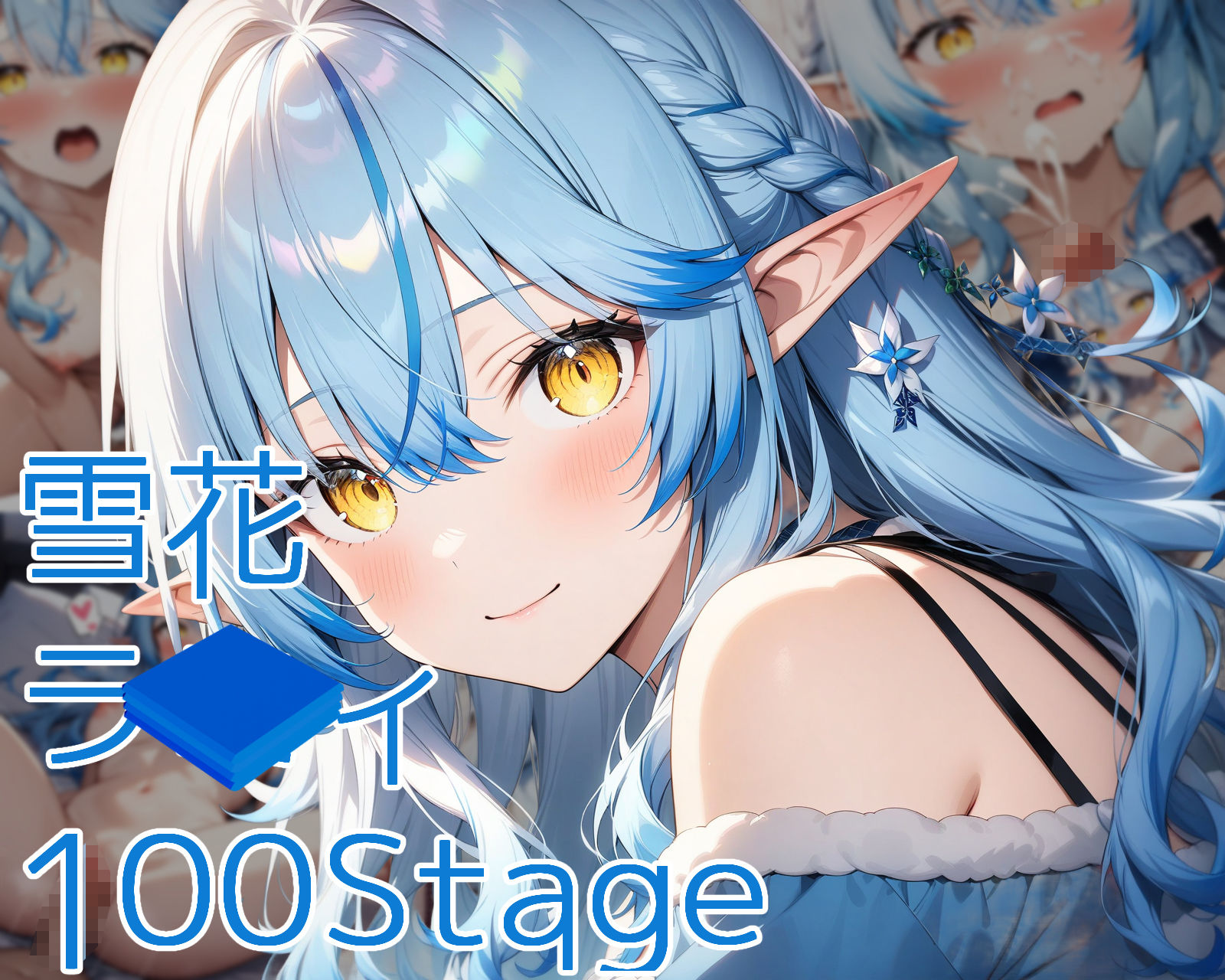シコライブ〜3rd LIVE〜【フルカラー500枚 全5キャラ】の画像1