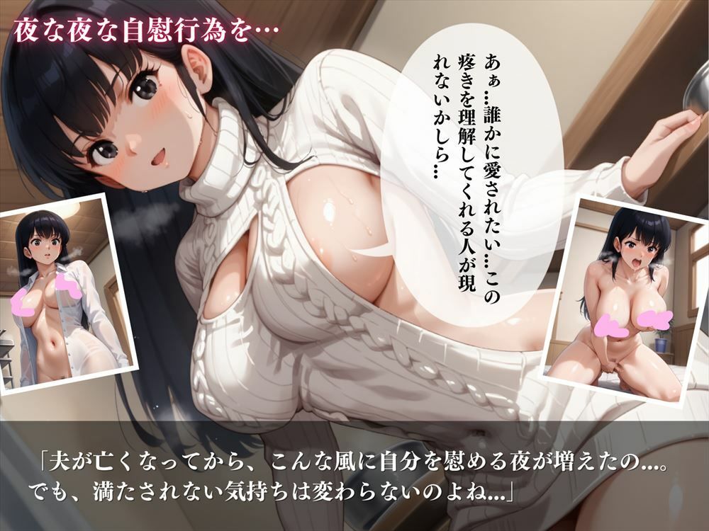 サンプル画像5:一刻館の誘惑〜未亡人響子さんの秘めた欲望(絵空事組合) [d_441619]