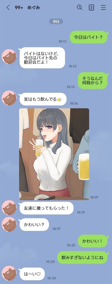 サンプル画像1:遠距離彼女「山川めぐみ」飲み会編(Eiciffee) [d_441631]
