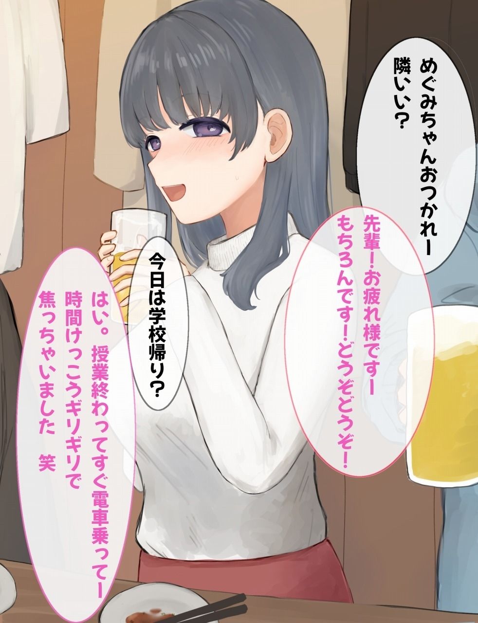 サンプル画像2:遠距離彼女「山川めぐみ」飲み会編(Eiciffee) [d_441631]