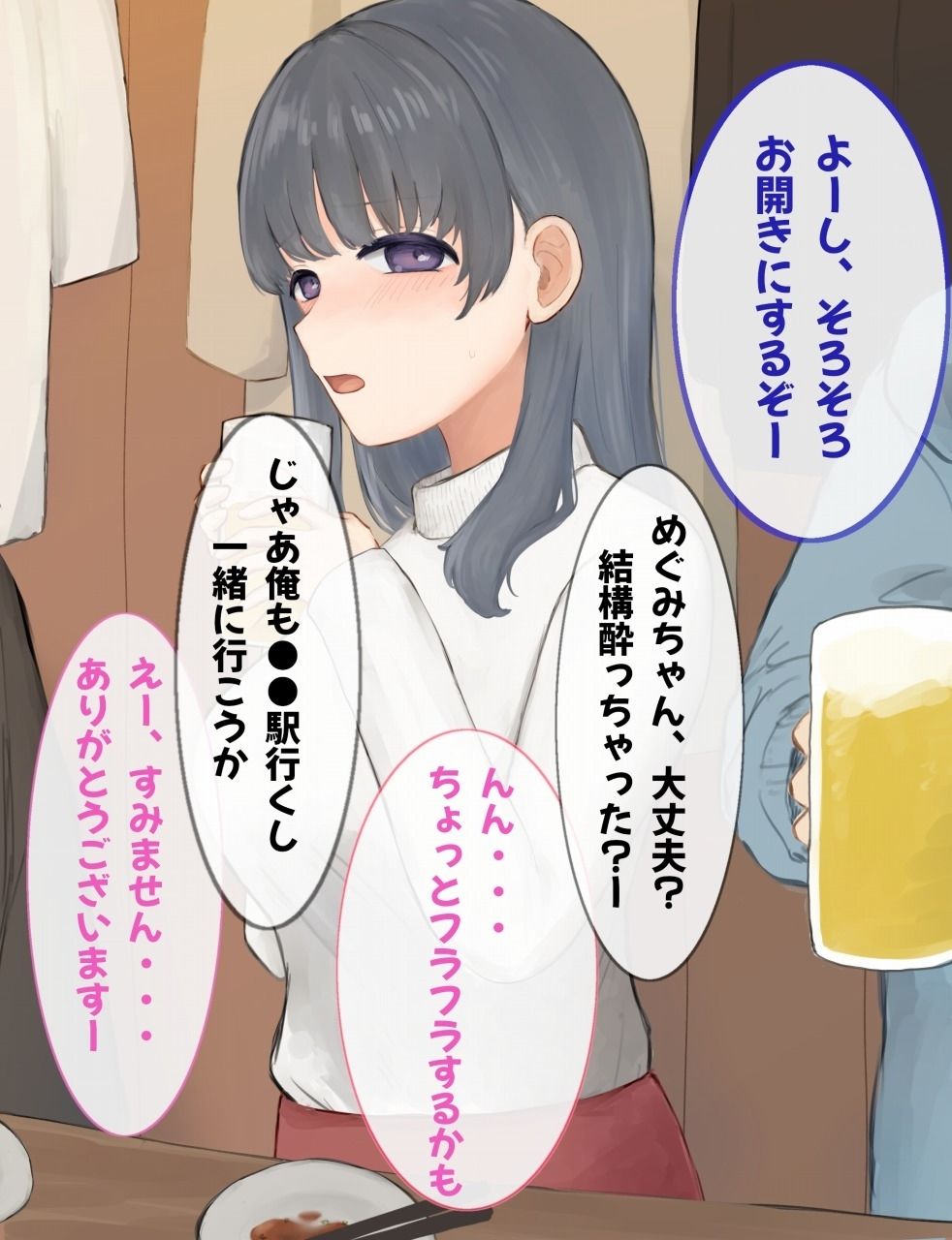 サンプル画像4:遠距離彼女「山川めぐみ」飲み会編(Eiciffee) [d_441631]