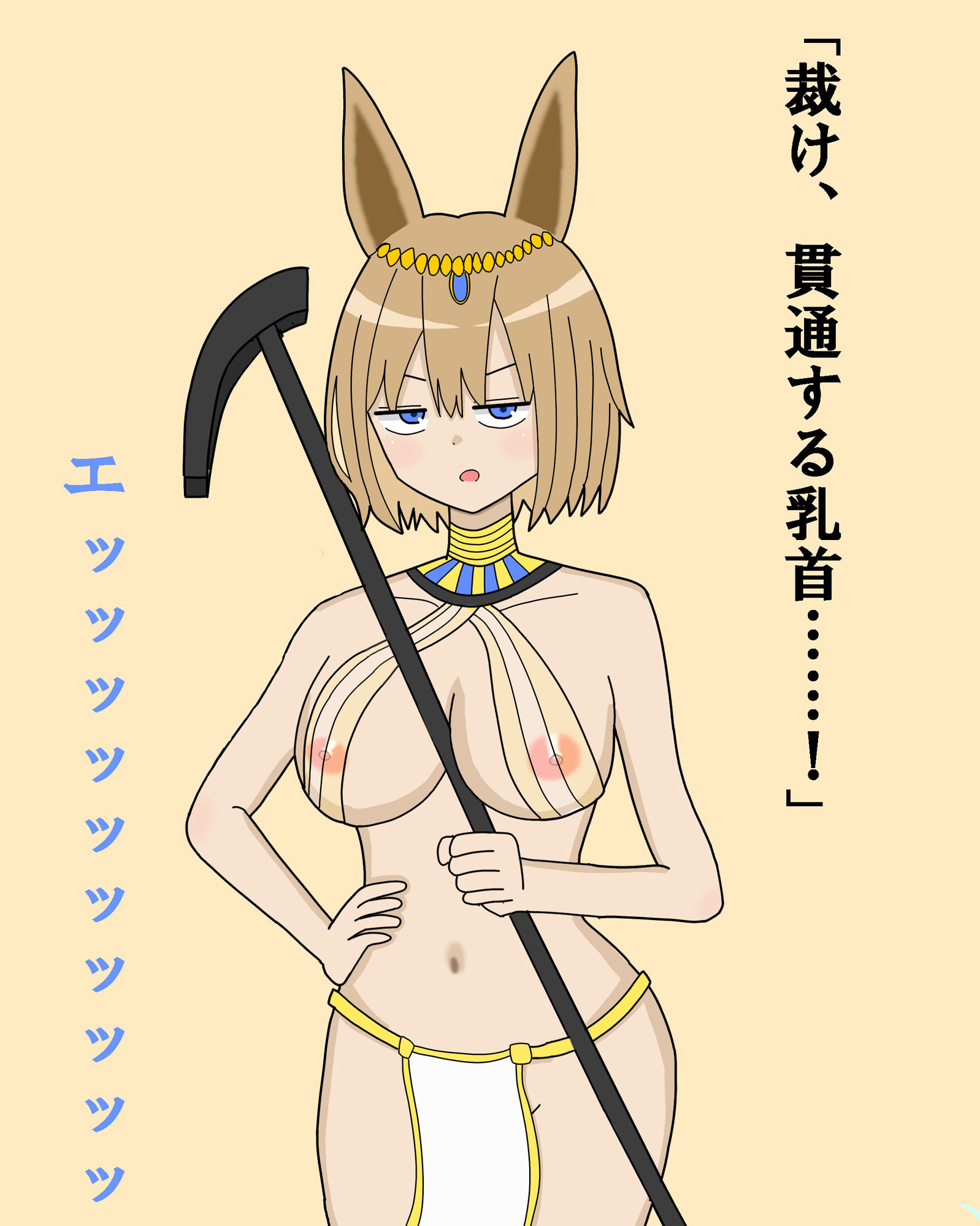 サンプル画像5:【悲報】エジプトの女神様、チー牛にアクメをキメられまくって尊厳を粉々に破壊されてしまうWWWWWWWWWW(にゃらあみ) [d_441708]