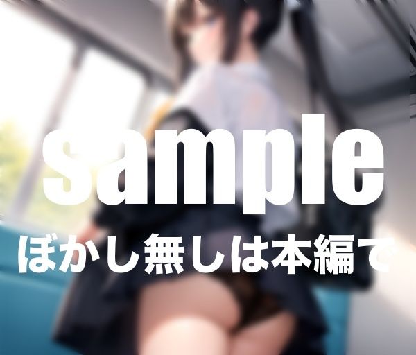 サンプル画像1:もしかして見られてる？通勤中の絶景(AI.load) [d_441938]