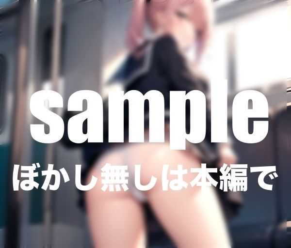 サンプル画像2:もしかして見られてる？通勤中の絶景(AI.load) [d_441938]