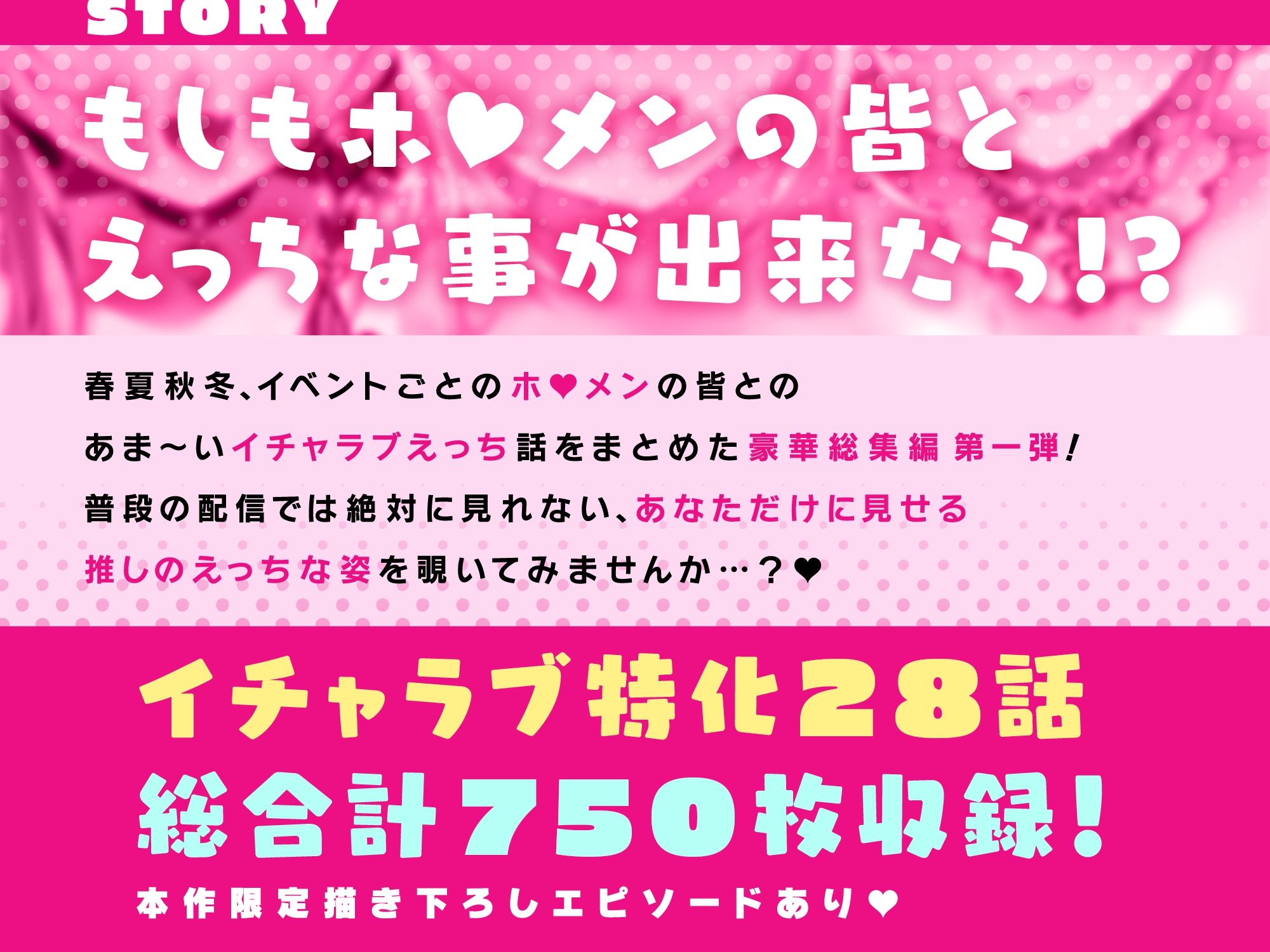 サンプル画像1:いちゃぶいせいかつ！〜キミの事がだ〜いすきなホ■メンとのえっちなイチャラブ生活750枚たっぷり総集編〜(なるせずむ) [d_442030]