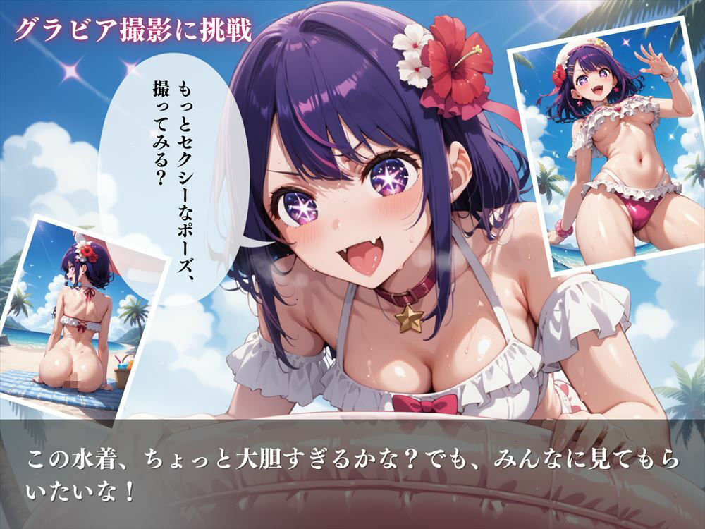 サンプル画像5:推しのビッチアイドル！嘘と真実の狭間で、私は愛を歌う(絵空事組合) [d_442069]