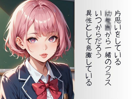 サンプル画像1:「キミが大好きだから！」呪術オ〇ニーして振り向かせる計画(あらびきコショウ) [d_442096]