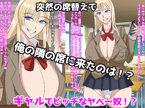 サンプル画像1:隣の席のギャルでビッチなヤベー奴(さはぎーた) [d_442205]