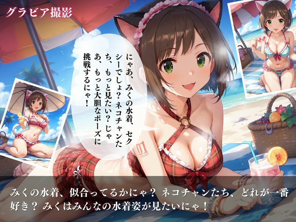 サンプル画像5:前川 みく 〜みくのニャンニャン大作戦〜(絵空事組合) [d_442231]